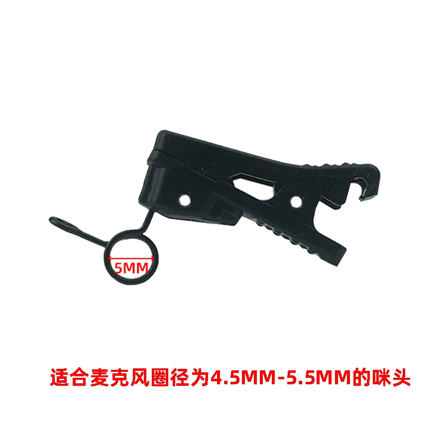 领夹麦克风胸麦夹子（圈径5mm）