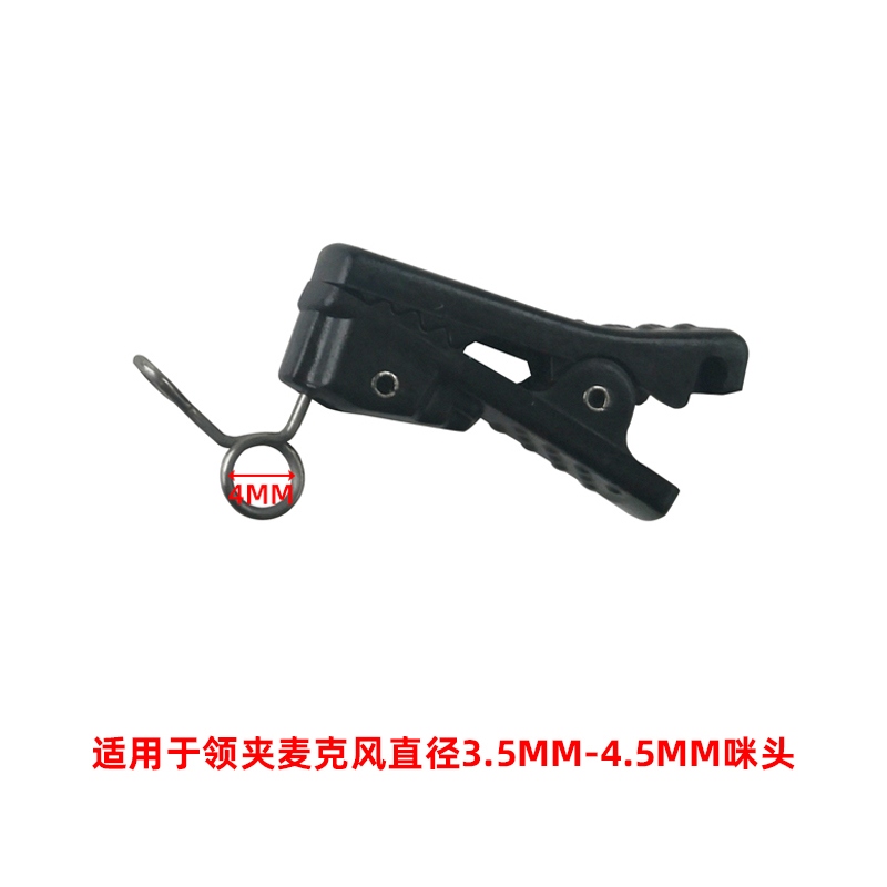 领夹麦克风圈夹子4.0mm